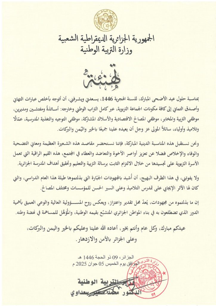 تهنئة وزير التربية الوطنية بمناسبة عيد الأضحى المبارك 