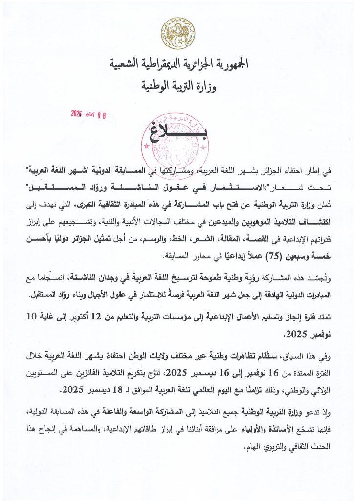 المسابقة الدولية "شهر اللغة العربية"