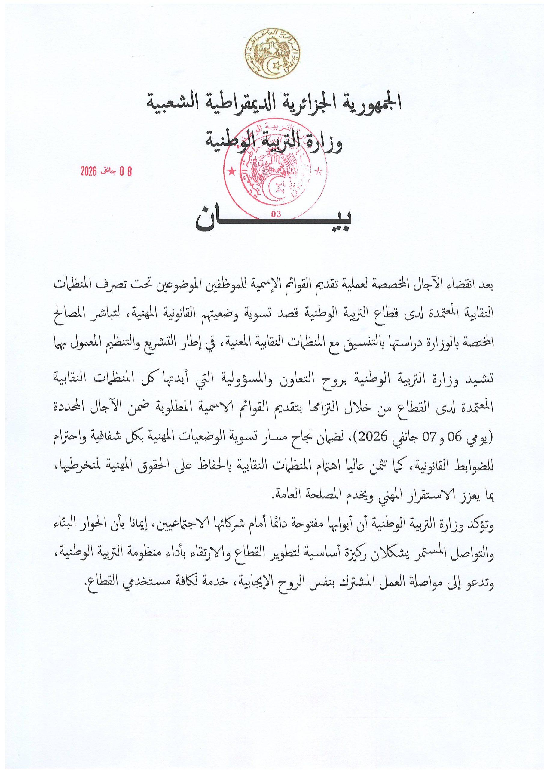 بيـــــــــــــــــــــــــــــــان 