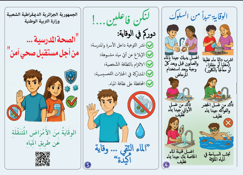 الوقاية تبدأ من السلوك