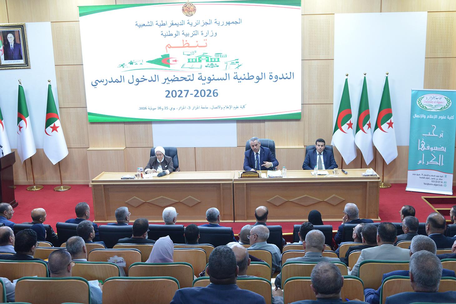 وزير التربية الوطنية يترأس الجلسة الختامية للندوة الوطنية لتحضير الدخول المدرسي 2026-2027