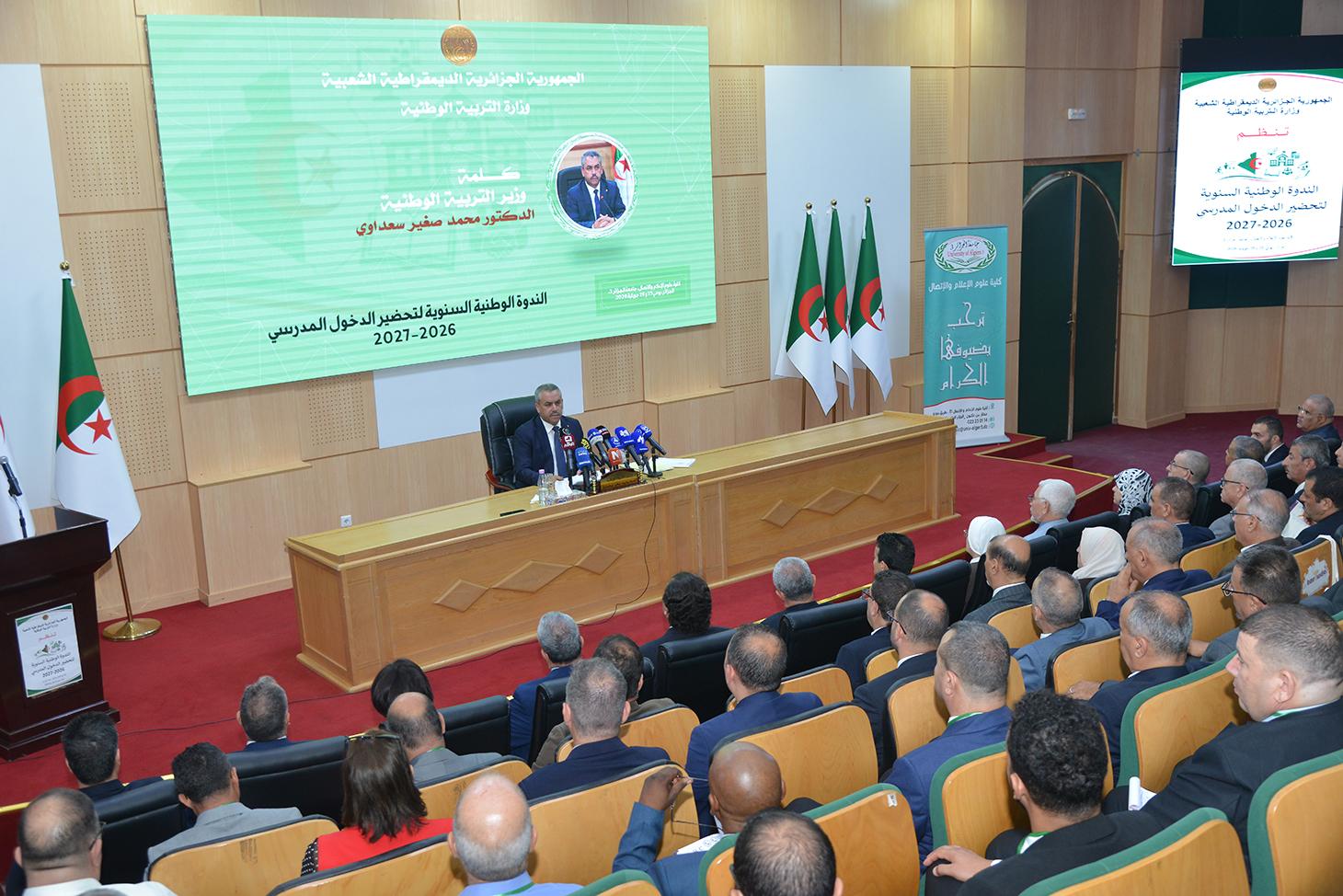 وزير التربية الوطنية يشرف على أشغال الندوة الوطنية لتحضير الدخول المدرسي 2026-2027 ويعلن عن إصلاحات جديدة لتعزيز جودة التعليم