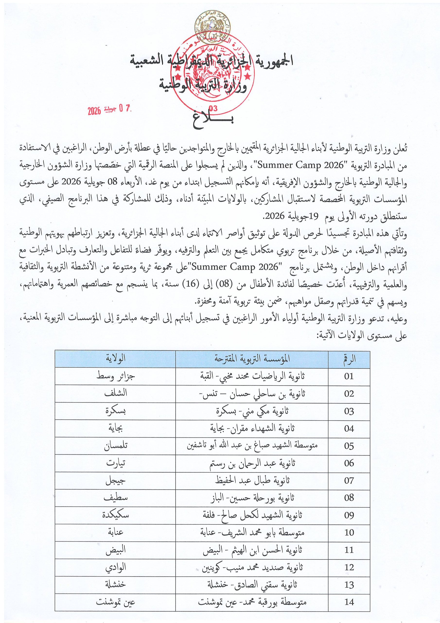 بـــــــلاغ