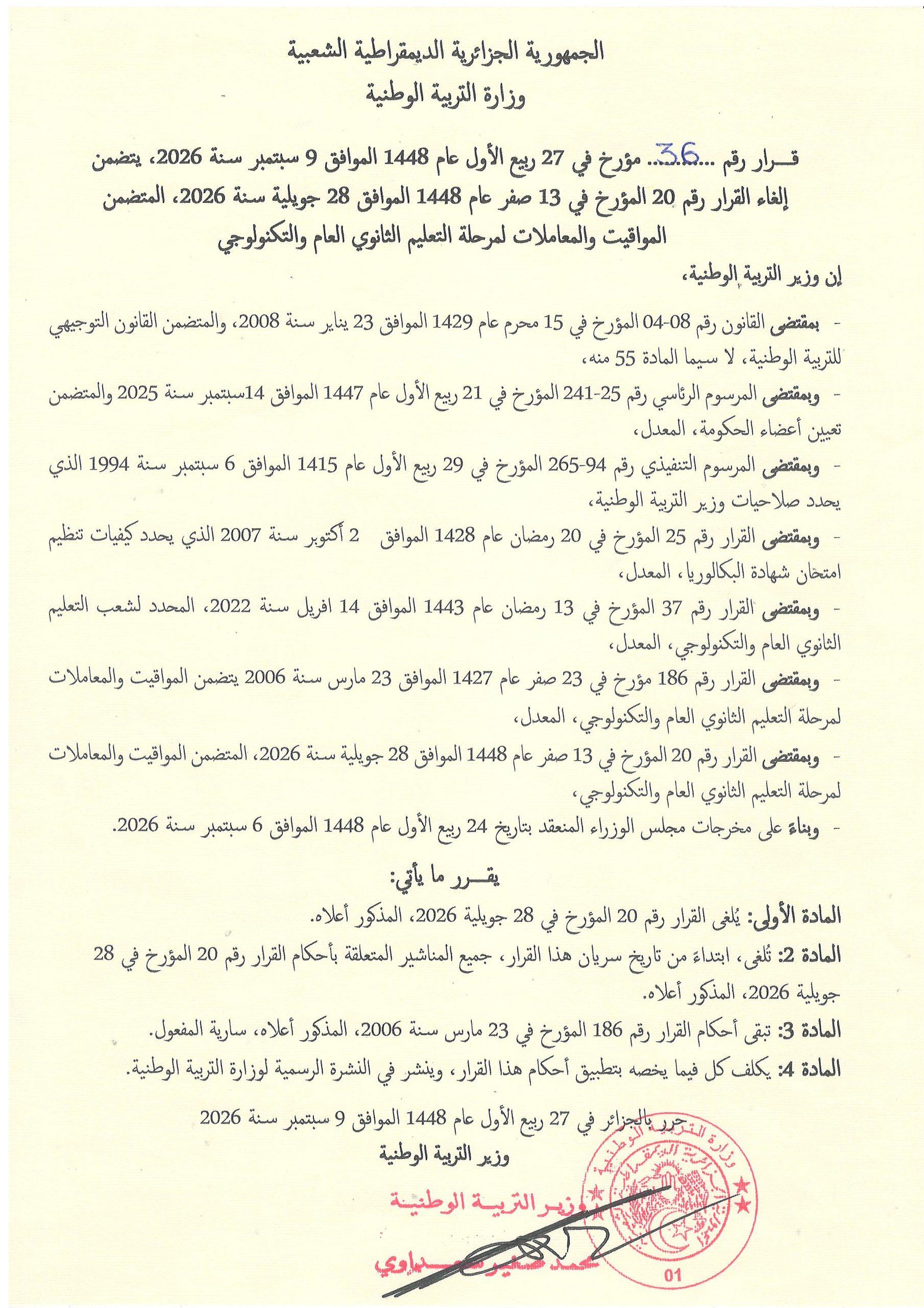قرار رقم 36 مؤرخ في 27 ربيع الأول عام 1448 الموافق 9 سبتمبر سنة 2026، يتضمن إلغاء القرار رقم 20 المؤرخ في 13 صفر عام 1448 الموافق 28 جويلية سنة 2026، المتضمن المواقيت والمعاملات لمرحلة التعليم الثانوي العام والتكنولوجي