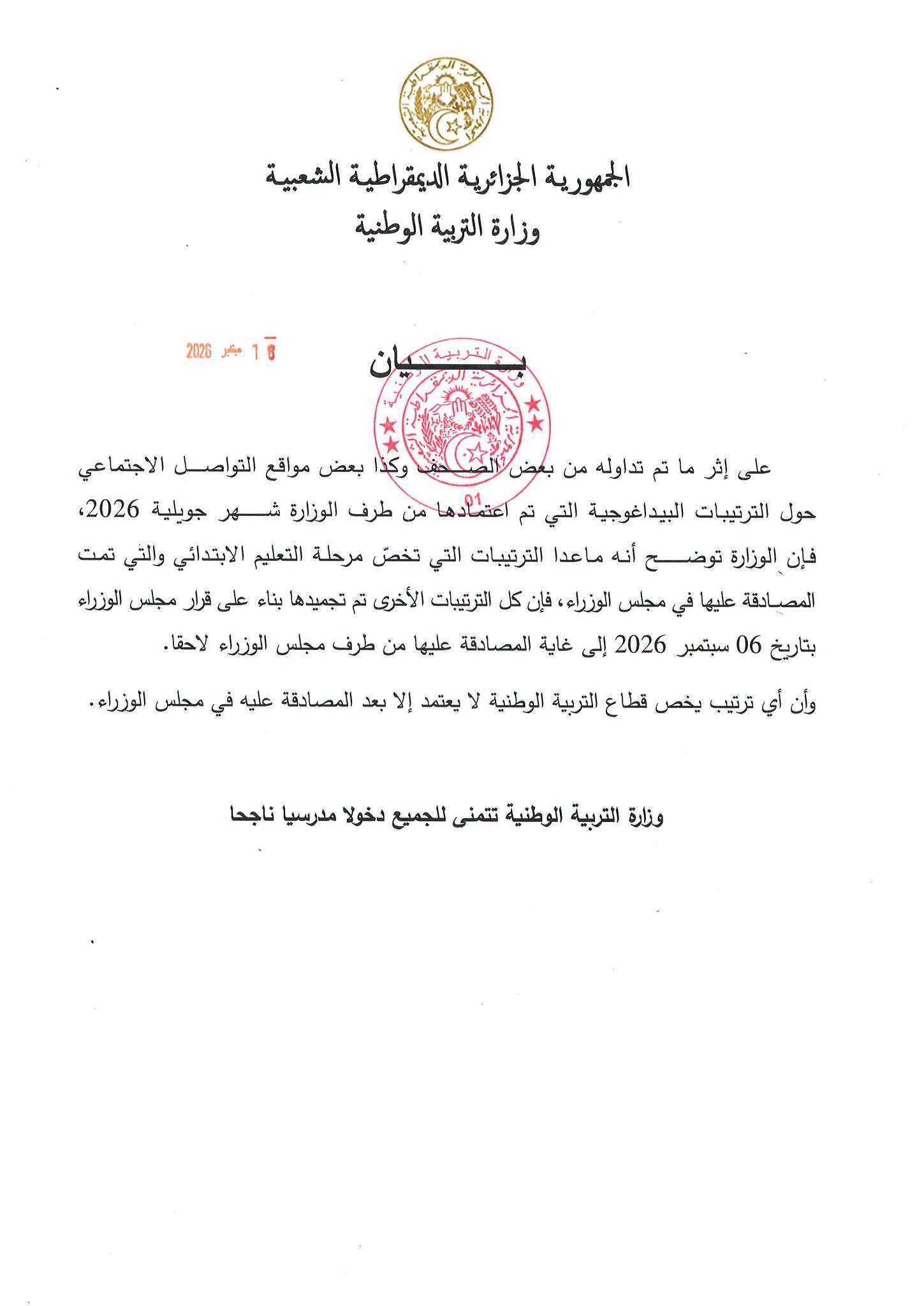 بيـــــــــــان